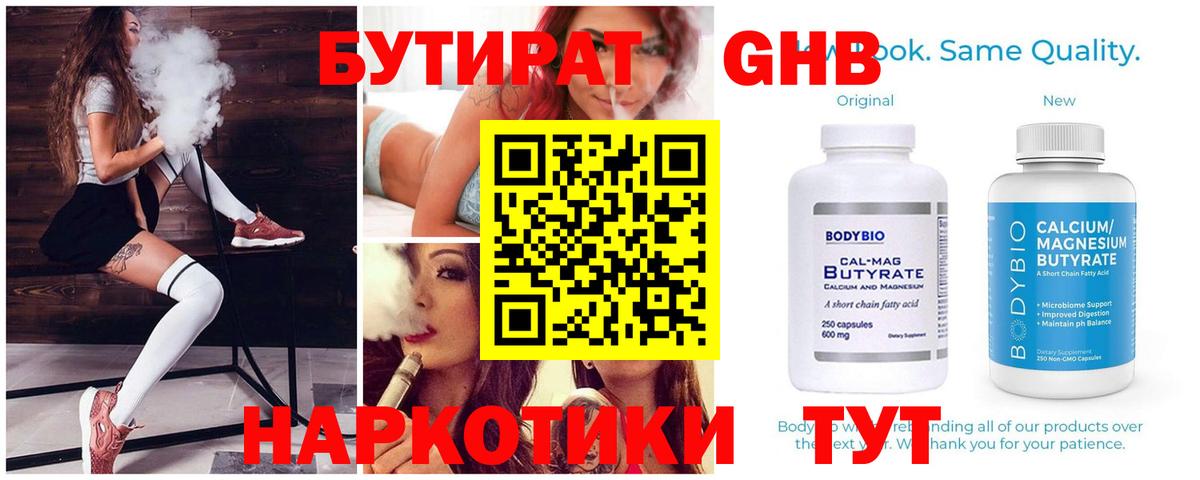 Бутират бутик  Бутират  Усолье-Сибирское  Вход с VPN 