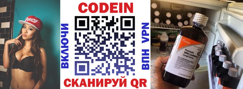 купить  цена  Усолье-Сибирское  Кодеин напиток Lean (лин) 