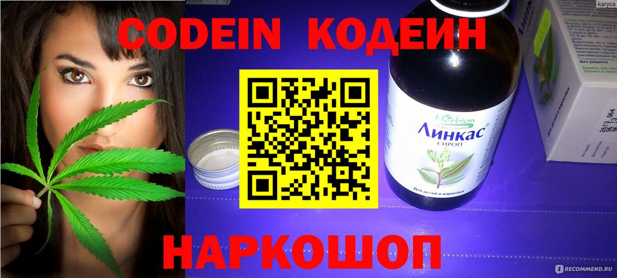 Усолье-Сибирское  Кодеиновый сироп Lean Purple Drank  Вход с VPN  Кодеин Purple Drank 