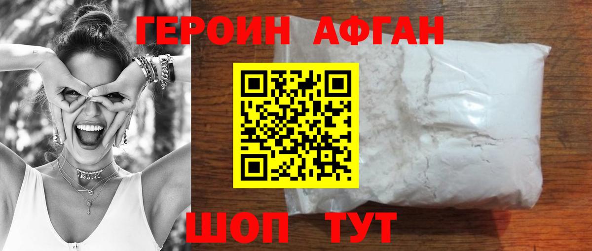 ГЕРОИН Афган Усолье-Сибирское