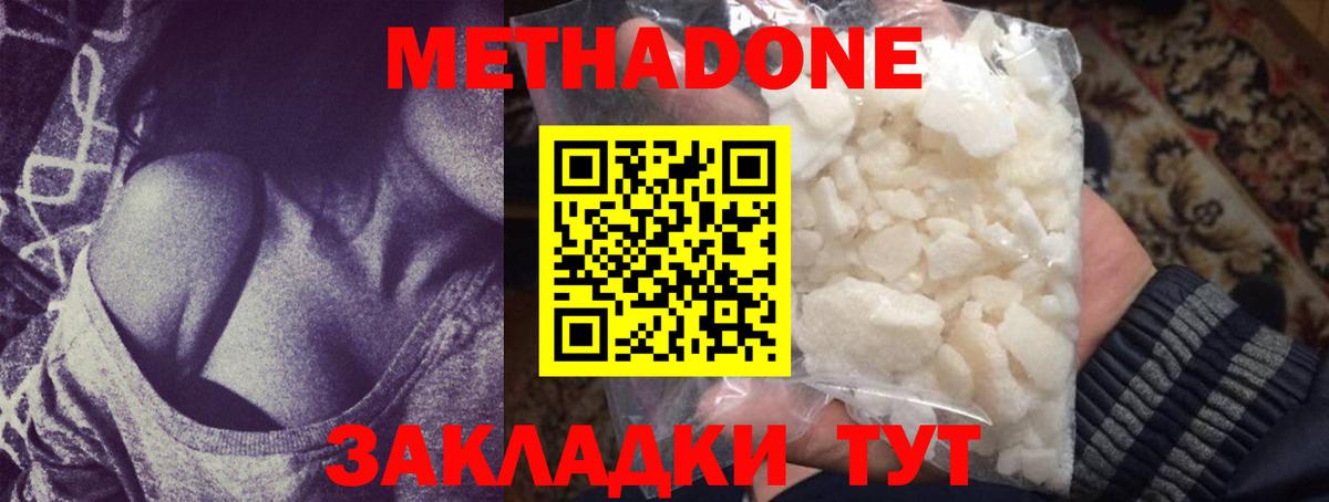 Усолье-Сибирское  Метадон белоснежный  Вход с VPN  Метадон methadone 